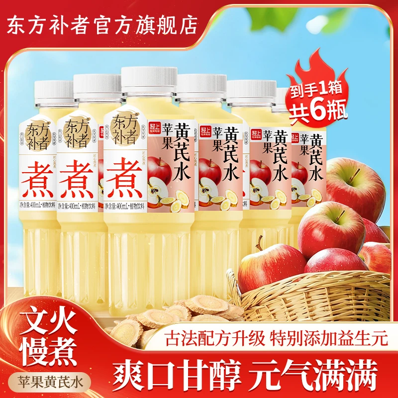 【官方正品】苹果黄芪水免泡免熬煮植物特添加双重益生元休闲饮料sc