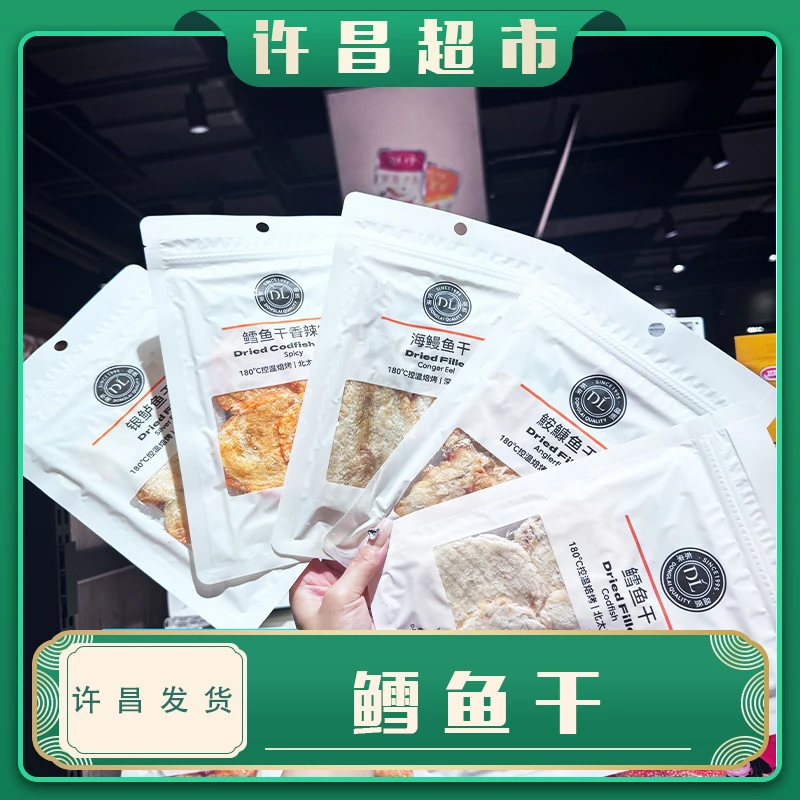 【许昌超市】自营产品鳕鱼干鲈鱼干鳗鱼干零食线上商品帮购买