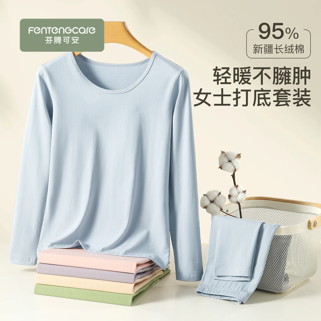芬腾可安7A纯棉秋冬女士圆领秋衣秋裤套装薄款棉莱卡保暖内衣大码