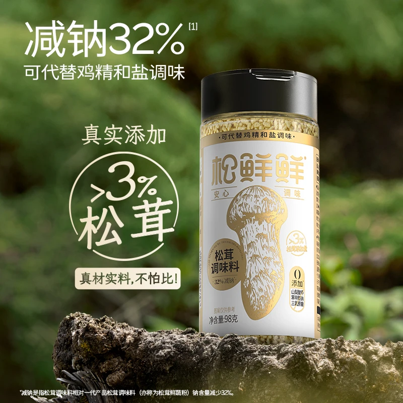 【年货节大促】松鲜鲜减钠松茸调味料98g/瓶高级厨房烹饪炒菜提鲜