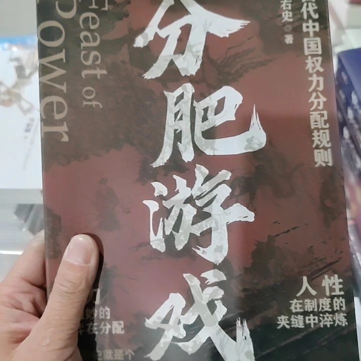 分肥游戏分肥游戏