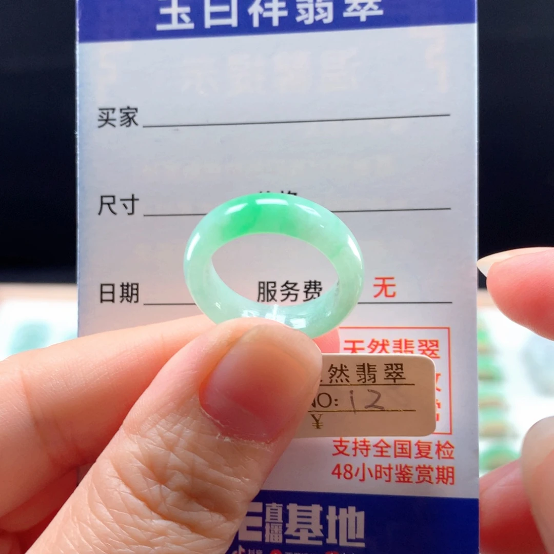 未镶嵌戒指翡翠12圈