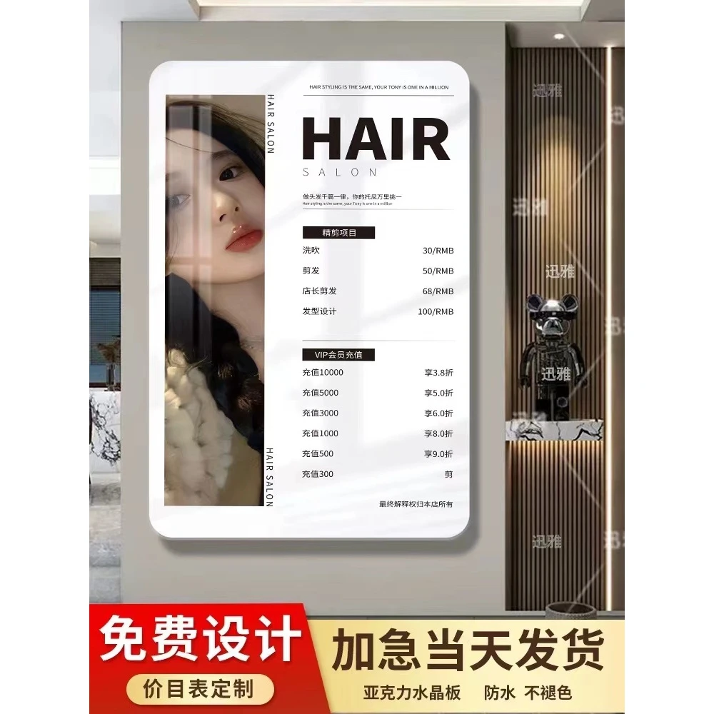美发店价目表理发店价格表定制做挂墙会员充值亚克力剪美容招牌