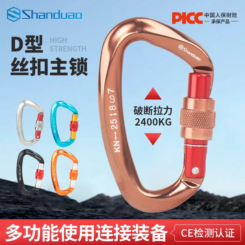 山都澳专业攀岩主锁登山扣小D型主锁户外快挂扣安全扣攀岩装备