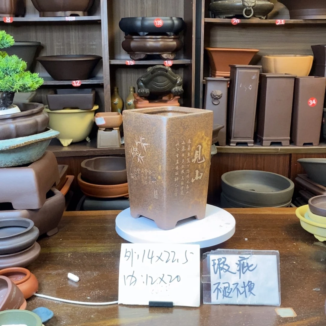 紫砂花盆脚磕掉一点点