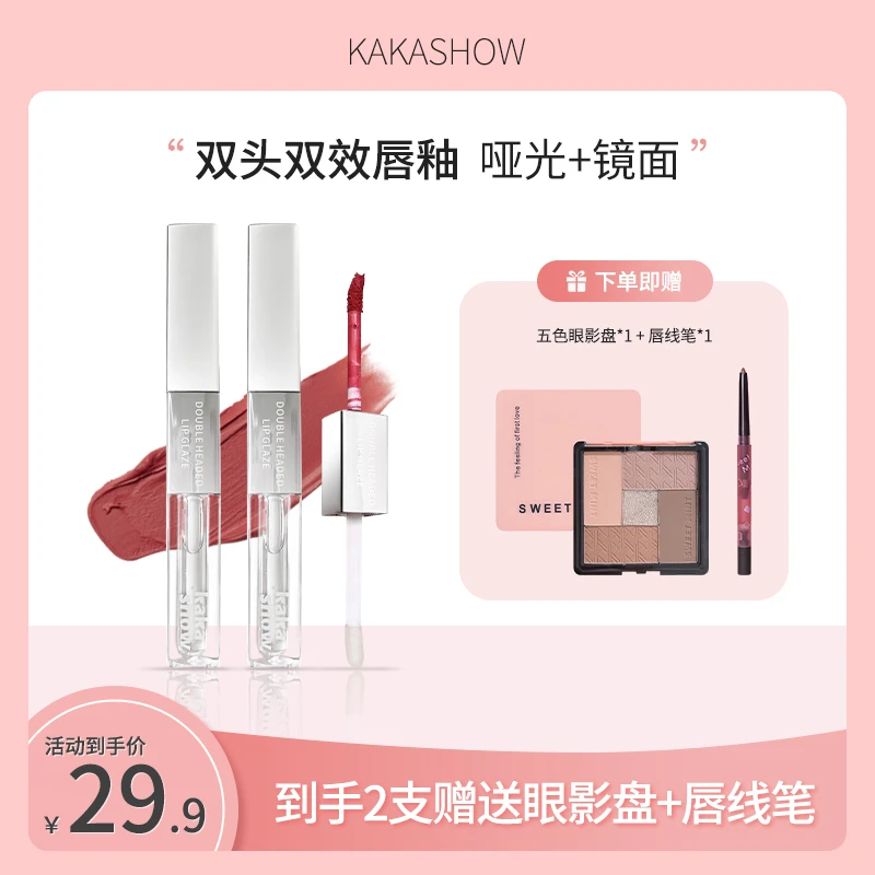 【到手二支送眼影盘+唇线笔】kakashow双效双头唇釉哑光镜面双质地
