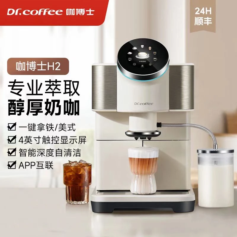 咖博士H2咖啡机多功能家用小型全自动研磨咖啡机全自动研磨一体