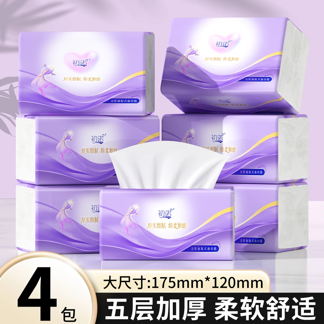 【新店福利4包】大包抽取式餐巾家用实惠餐巾茶语家用高级餐巾
