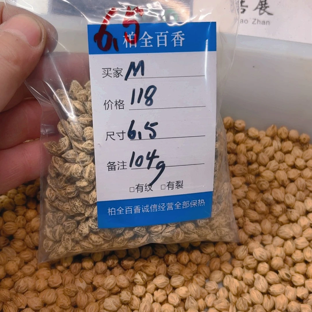 M**.柏香籽散子 104 克散子