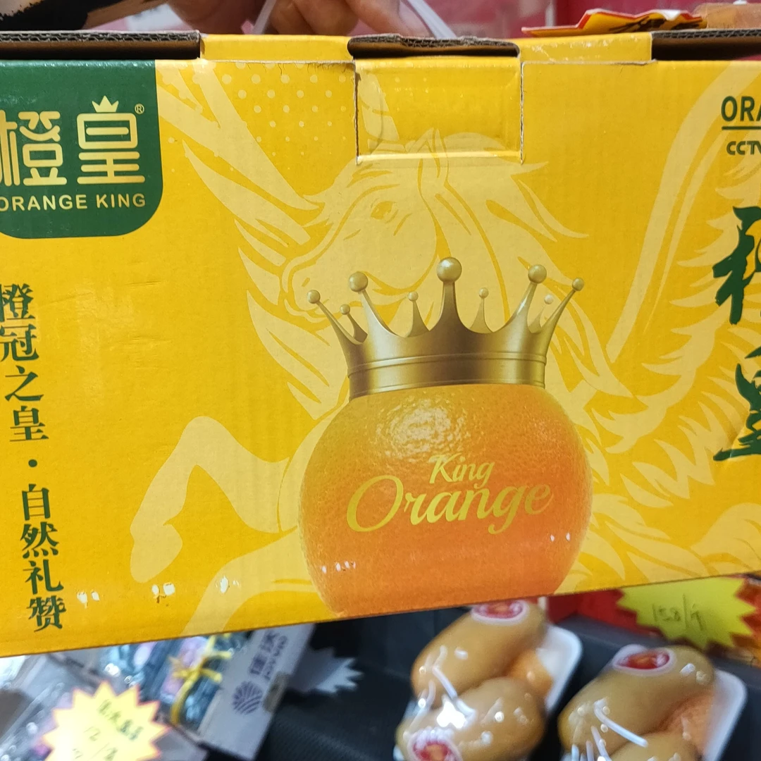 橙皇橙 5斤