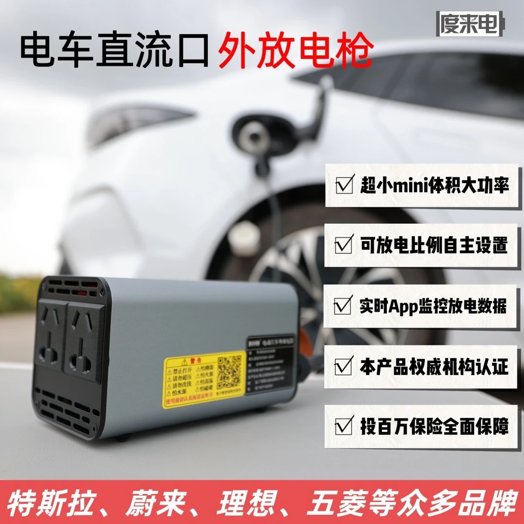 新能源汽车直流口外放电枪特斯拉蔚来熊猫五菱埃安放电器逆变器