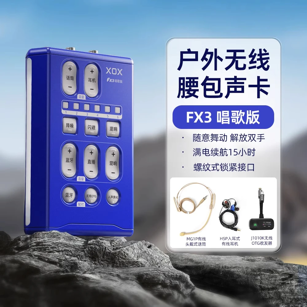 XOX客所思FX3腰包唱歌声卡户外直播无线跳舞聊天采访带货释放双手
