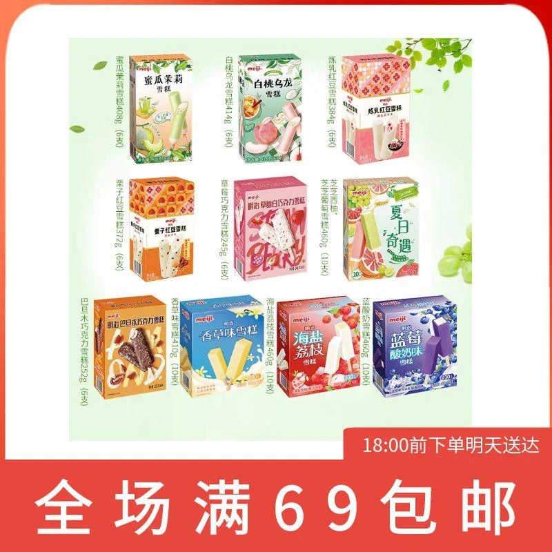 明治彩盒冰激凌网红雪糕冰淇淋雪糕同城配