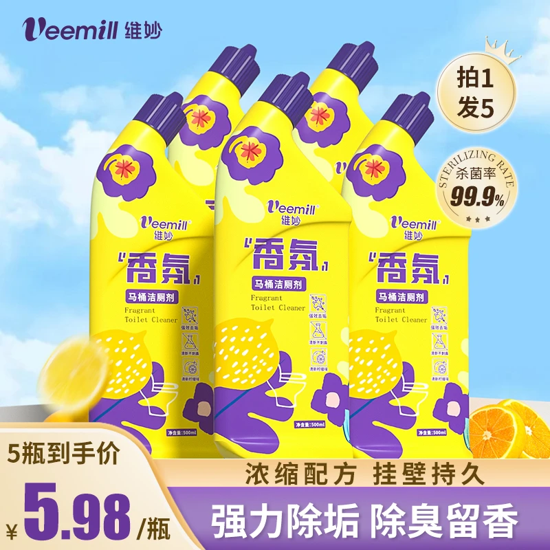【拍1发5】维妙洁厕灵马桶厕所清洁剂强力除垢去黄除臭留香型洁厕液