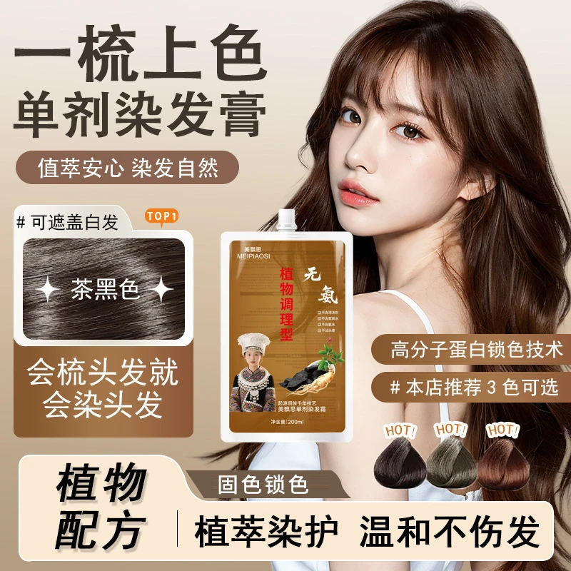 草本手工熬制单剂护染膏无氨植物原料养发盖白发染发剂