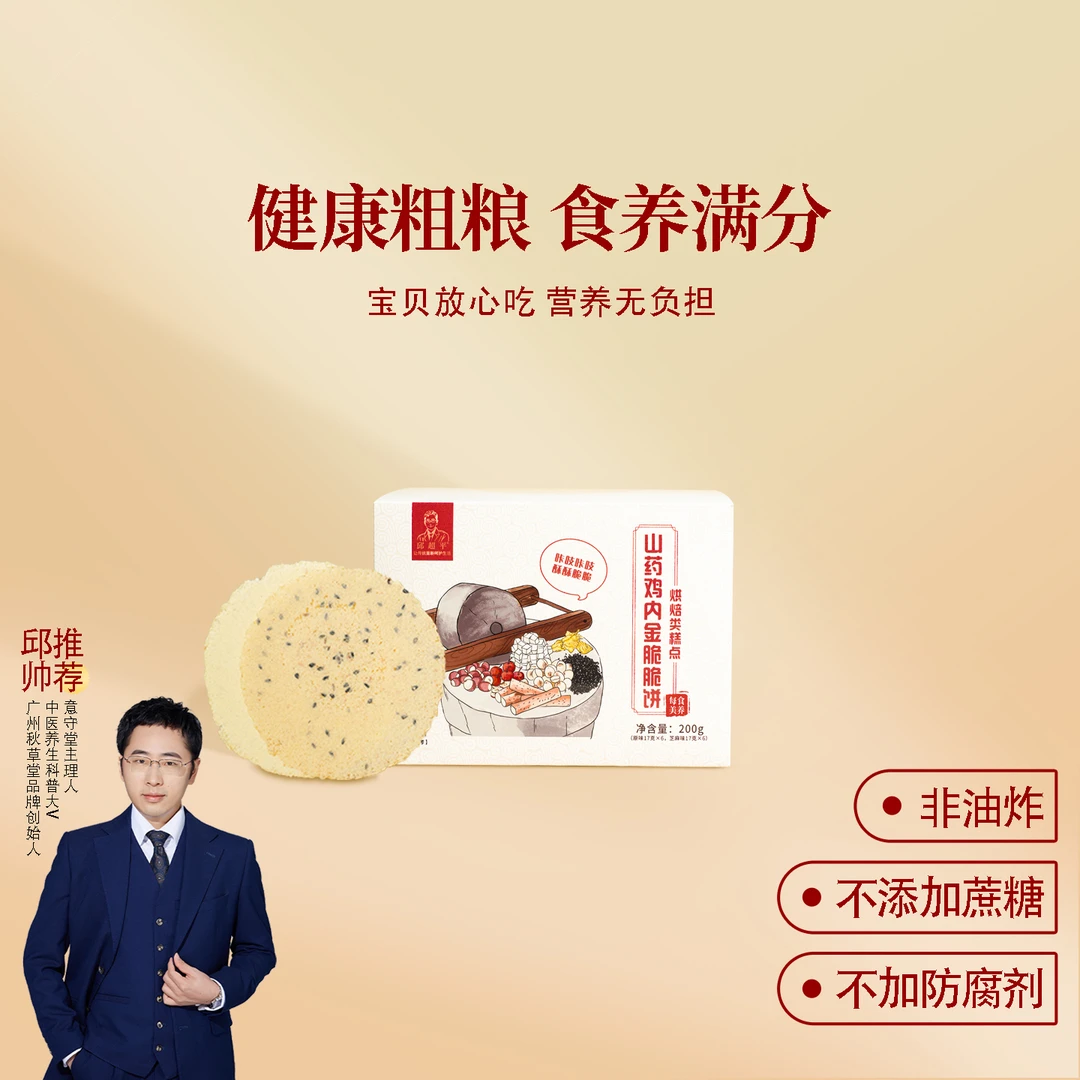 山药鸡内金脆脆饼 一盒200克