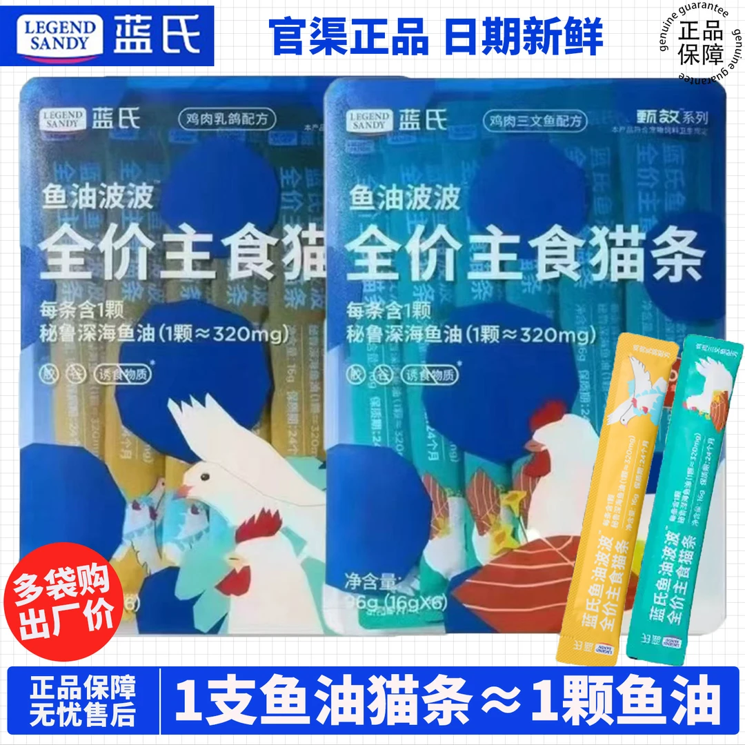 蓝氏鱼油波波全价主食猫条鸡肉乳鸽三文鱼成幼猫鲜肉营养补水猫条
