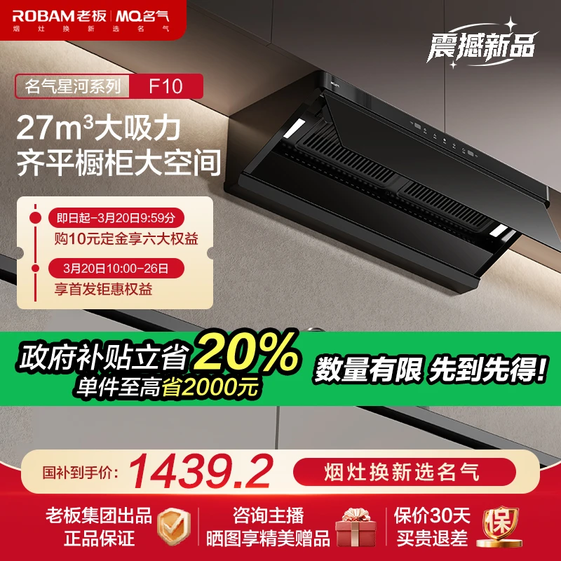 [名气新品】星河F10油烟机27m³大吸力超薄平嵌抽油烟机【定时开售】