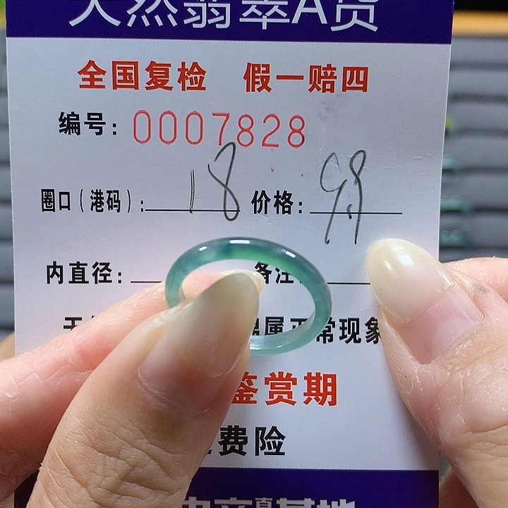 翡翠未镶嵌戒圈7828