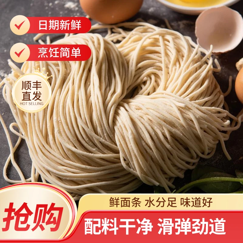 鲜面条手擀面刀削面拉面龙须面买回家需冷藏面条保存顺丰发货