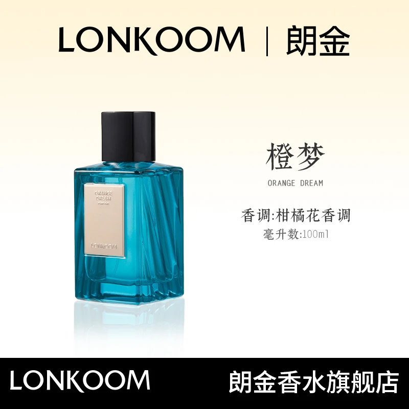 LONKOOM/朗金橙梦香水橙花油香调柑橘花香调淡香清新-S