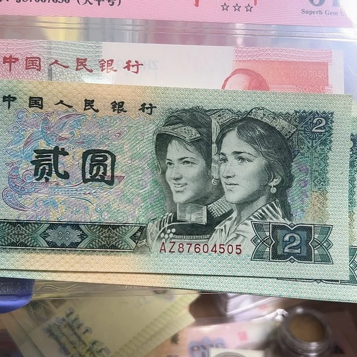 戒***烟四版人民币1980年2块10张