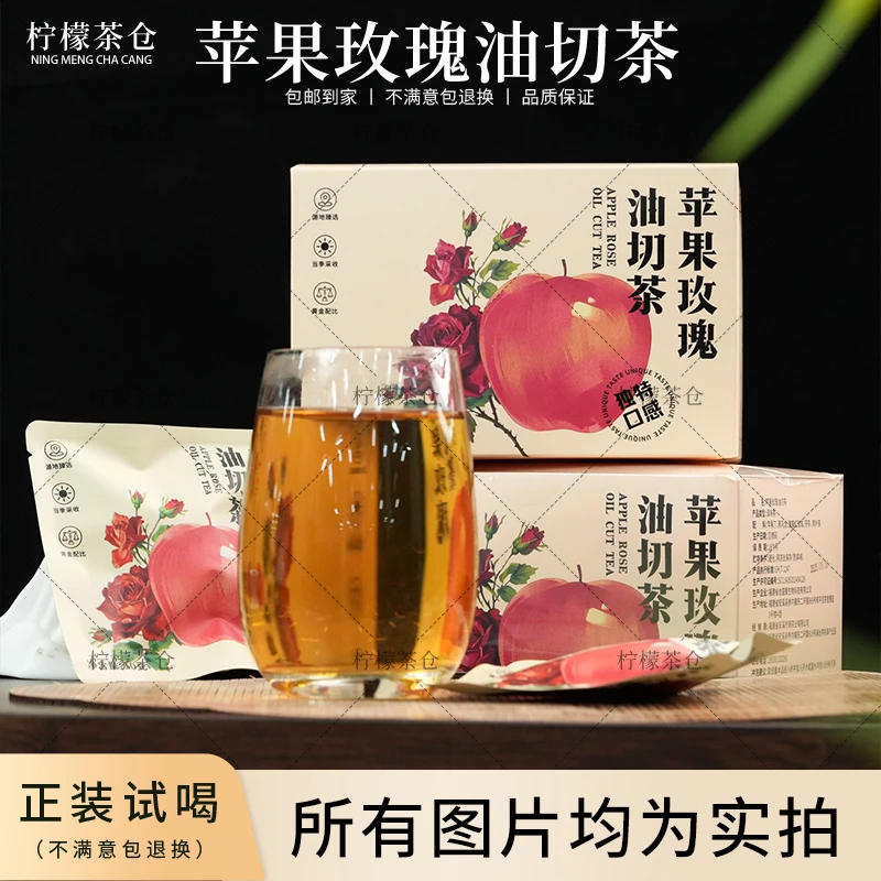 【柠檬茶仓】苹果玫瑰油 切茶组合型茶独立泡袋办公室必备茶S