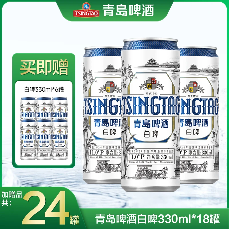 TSINGTAO/青岛啤酒白啤330ml*18罐  全麦酿造
