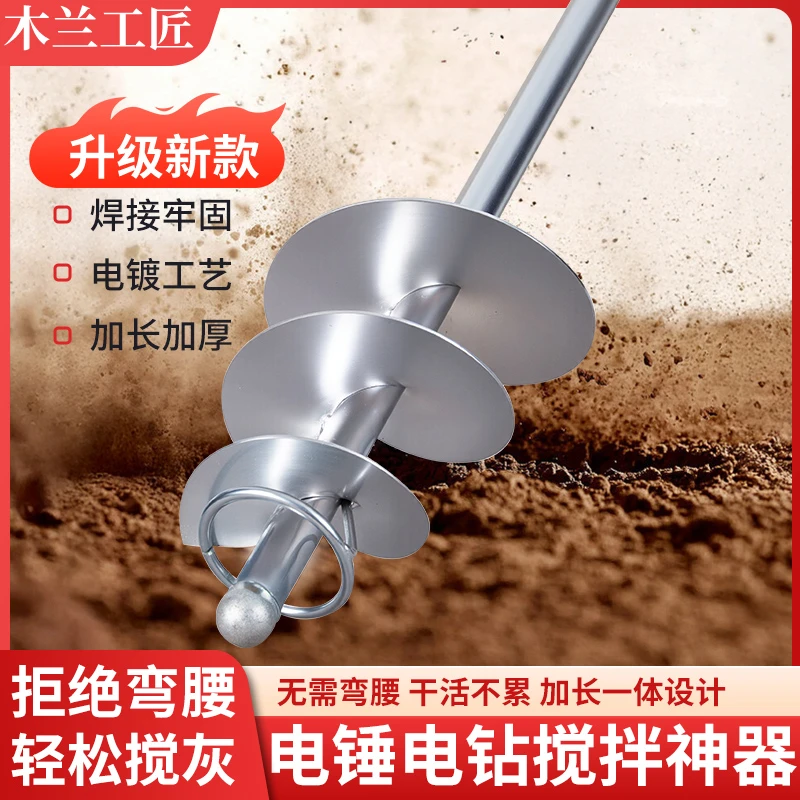 新款加长蜗牛拌灰杆灰浆腻子水泥螺丝式搅拌电锤水钻通用加厚白钢