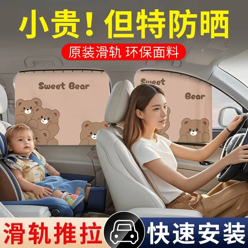 汽车窗帘遮阳帘小车轨道式车窗隐私帘车内用防晒隔热侧窗遮光帘