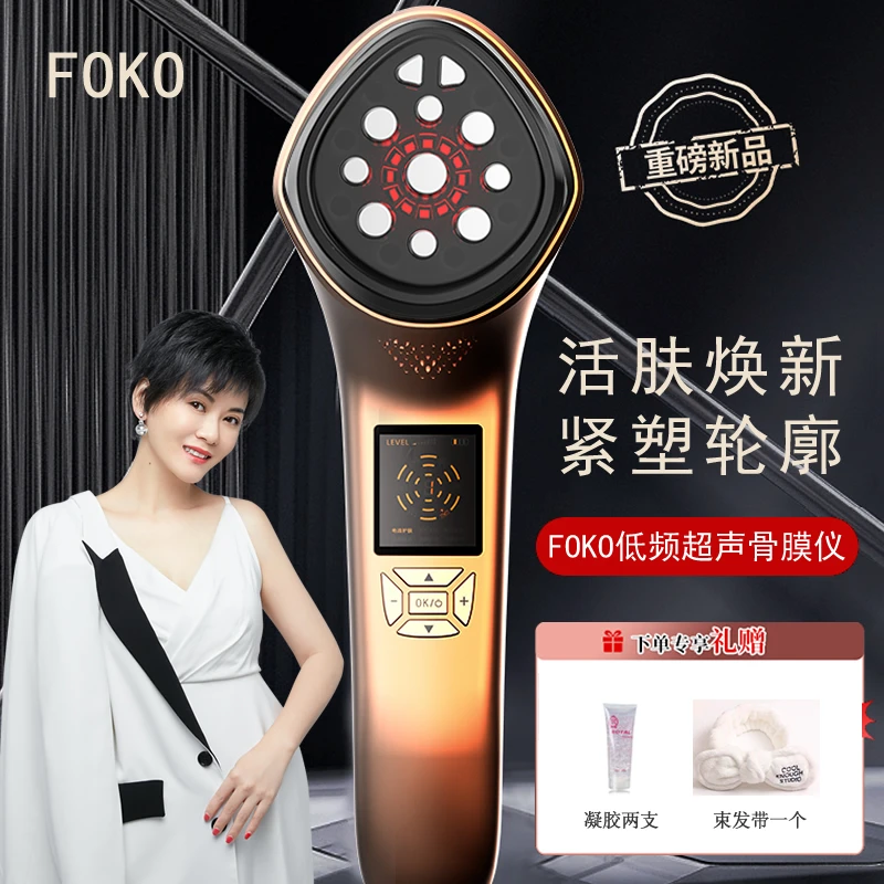 【猫韵专属】Foko低频超声骨膜美容仪  第三代美容水滴提升仪