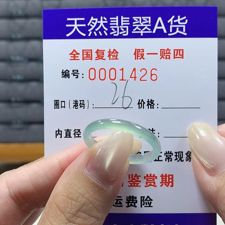 翡翠未镶嵌戒圈1426