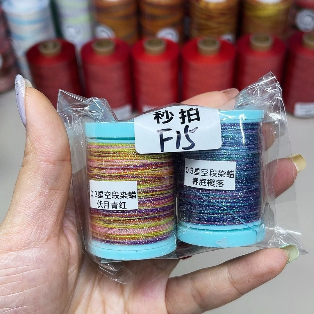 孤品0.3星空段染蜡线伏月青红。春庭樱落