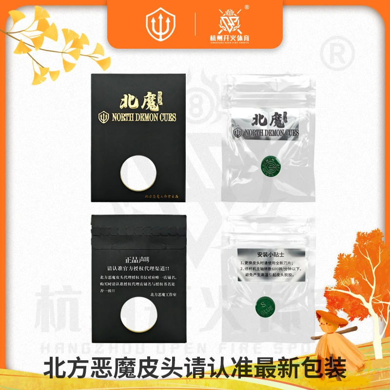 北方恶魔皮头大头杆皮头八层压制