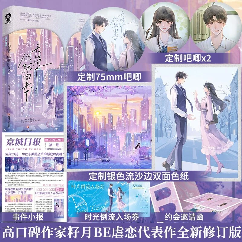 特签】天亮了你就回来了 籽月BE虐恋代表作都市言情实体书