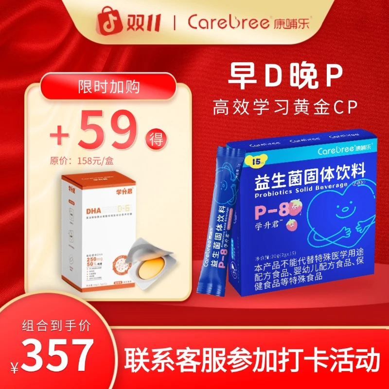 P8益生菌儿童青少年学生专注情绪管理肠道菌群调节营养大脑