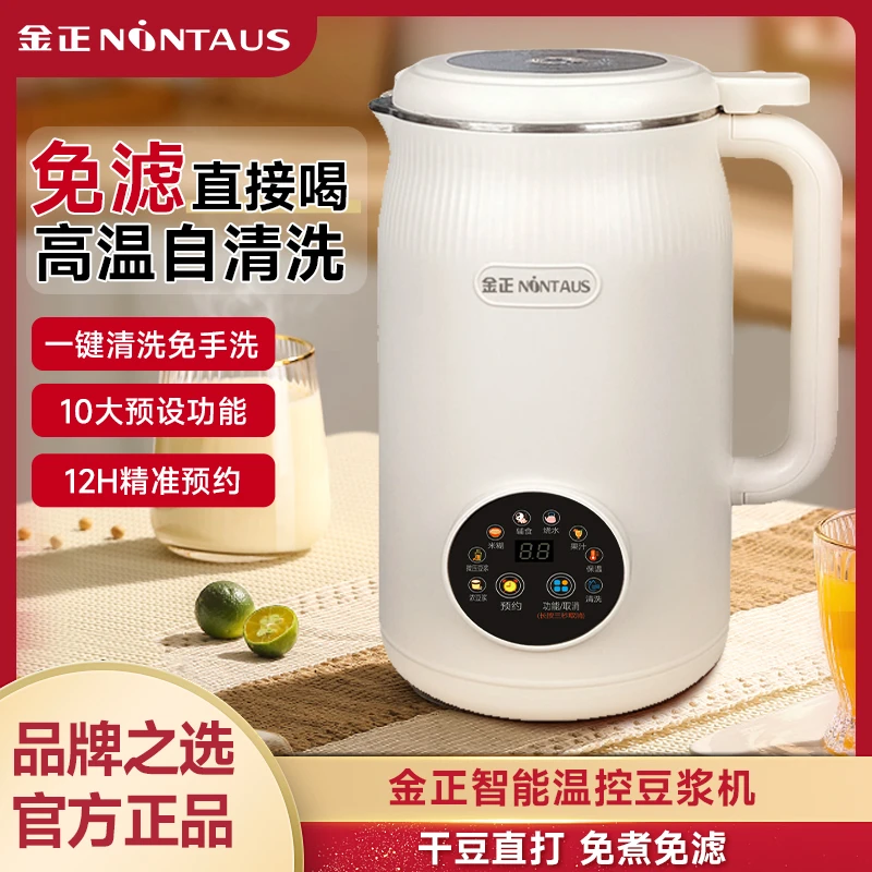 金正破壁豆浆机多功能果汁米糊一体机自动清免煮免滤大容量家用