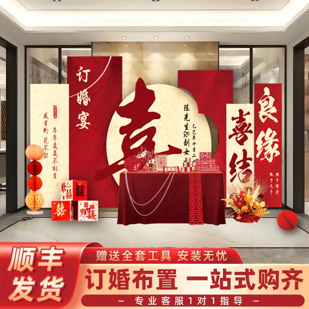 订婚宴现场布置全套高级喜字kt板背景墙摆件定制