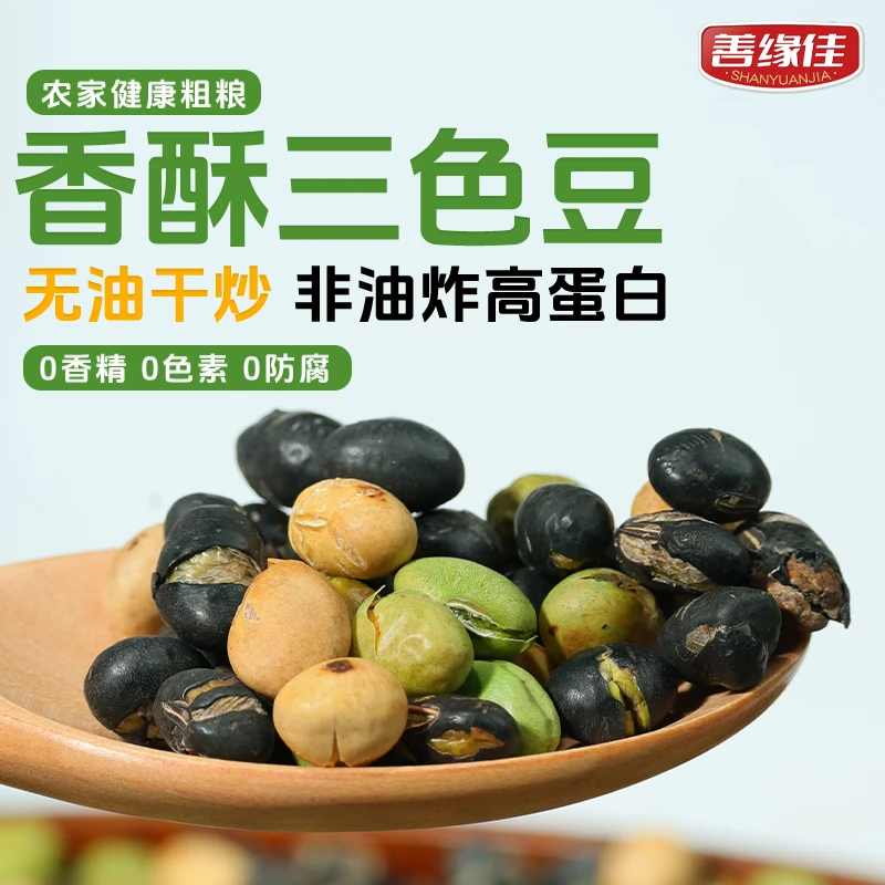 【善缘佳】三色豆炒黑豆青豆黄豆香酥无油干炒混装盐焗酥脆100g*2罐