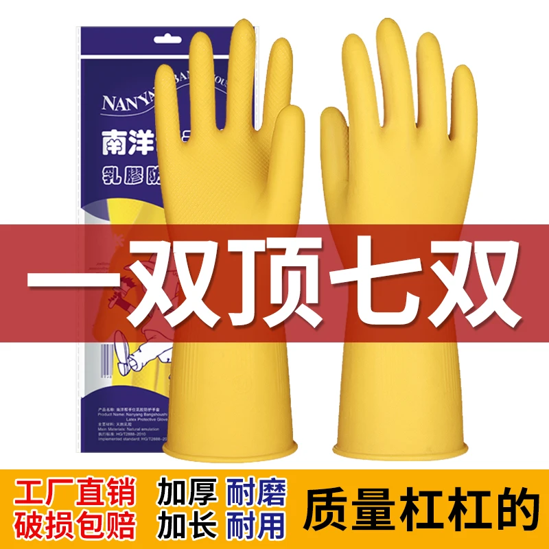 南洋帮手高弹性牛筋乳胶手套耐磨耐用加厚厨房洗碗家务硅胶手套