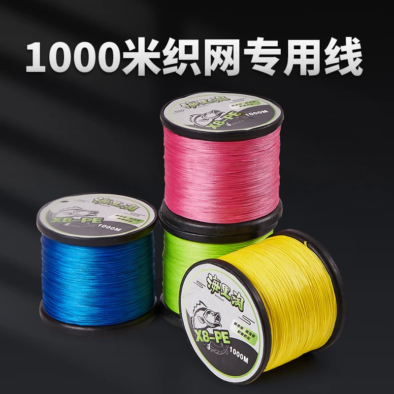 海里淘8编撒网大力马线1000米编织强拉力撒网pe线进口丝内染耐磨