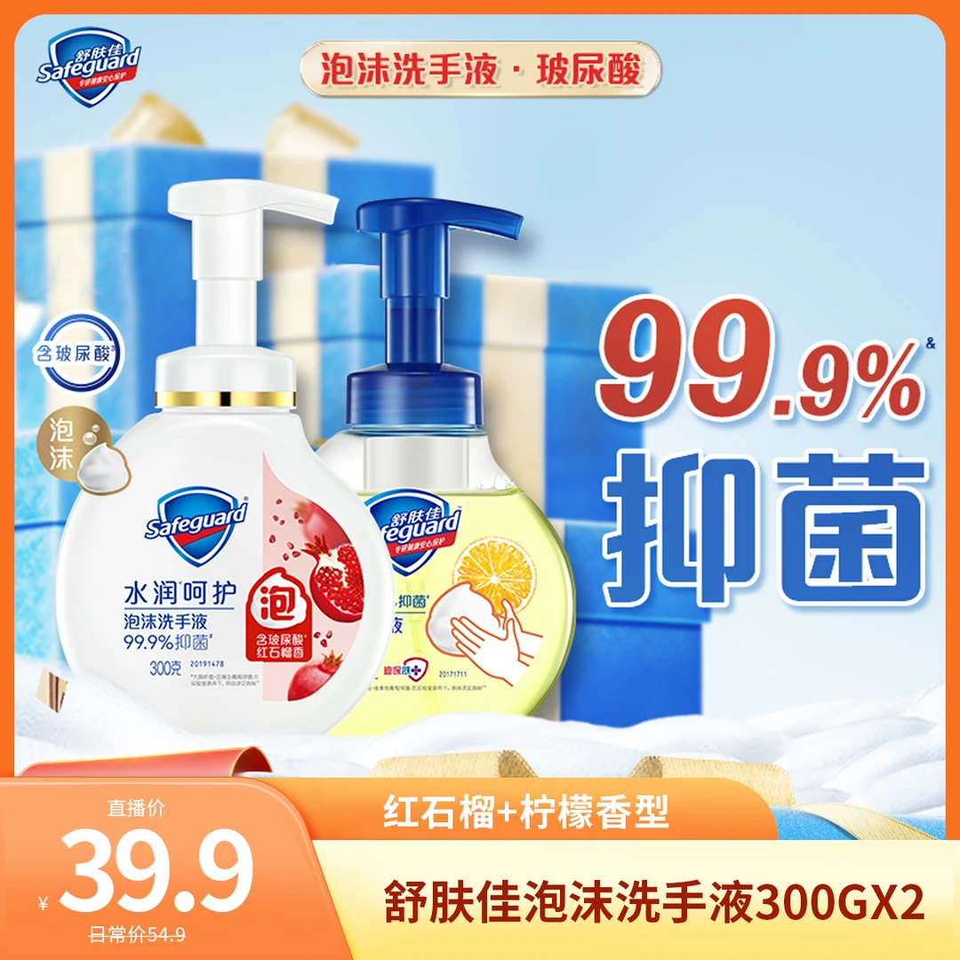 舒肤佳泡沫抑菌洗手液300gx2（红石榴+柠檬香型）临期特惠25年8月