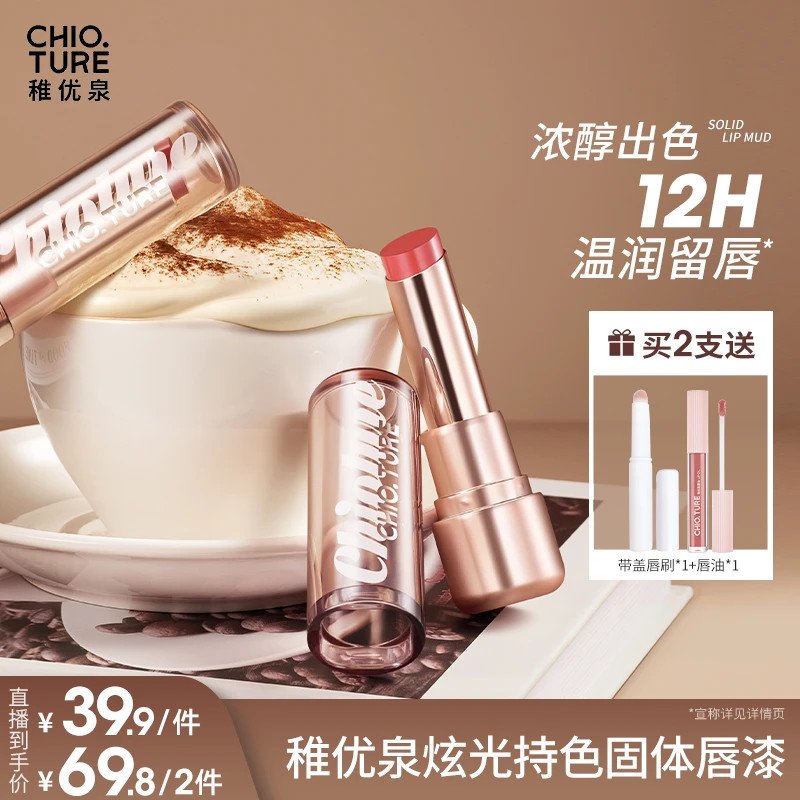稚优泉炫光持色固体唇漆镜面水光唇彩不易沾杯唇釉MJ