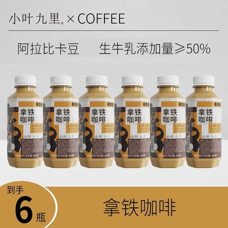 小叶九里【店铺热卖】美式咖啡 拿铁咖啡 柚子美式 380ml