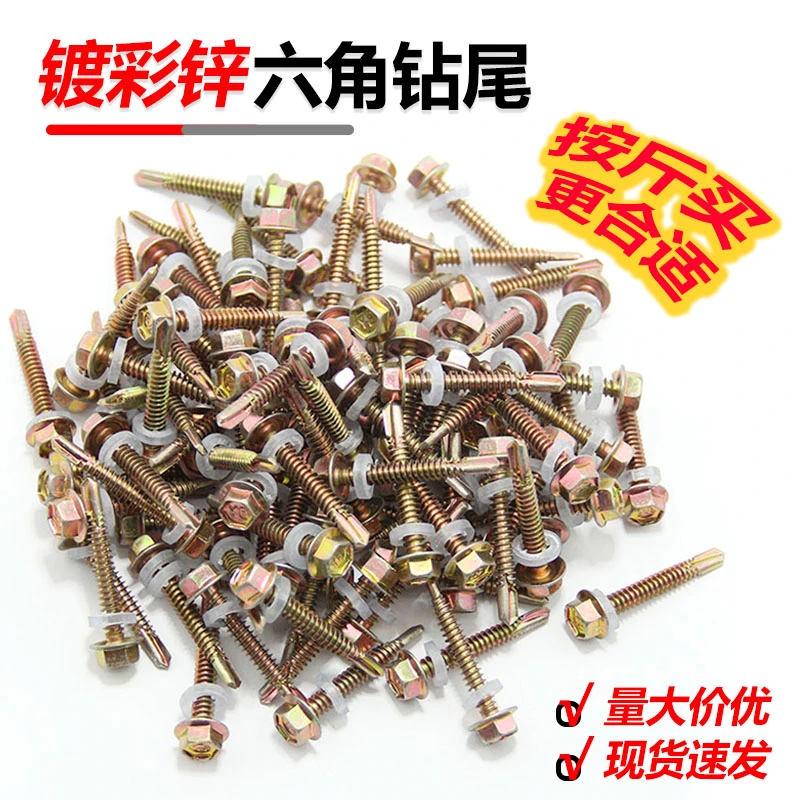 外六角钻尾螺丝螺丝钉燕尾螺钉自钻螺丝铁板燕尾燕尾自攻螺丝