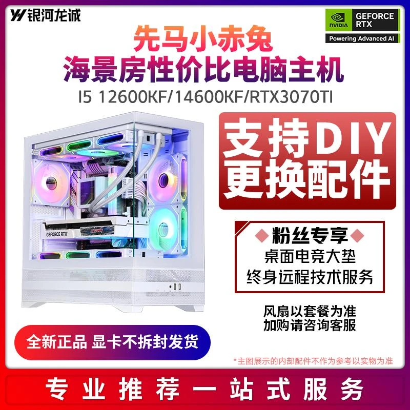 肉肉姐RTX3070TI瑷珈I5 14600KF吃鸡丫匠游戏水冷DIY电脑台式主机