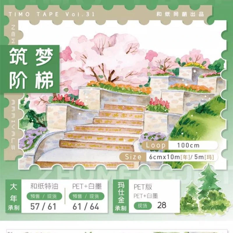 满18包邮同萌筑梦阶梯PET分装特材拼贴贝壳光流麻手帐胶带咕卡盘