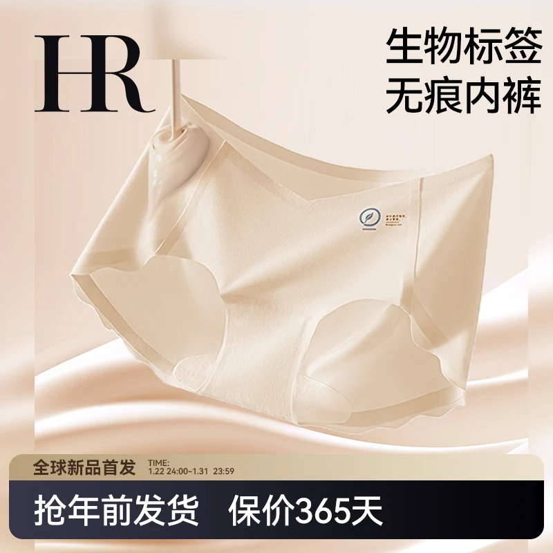 【直播福利】HR赫莲娜7A抑菌纯棉低腰三角短裤孕期哺乳期专用无痕