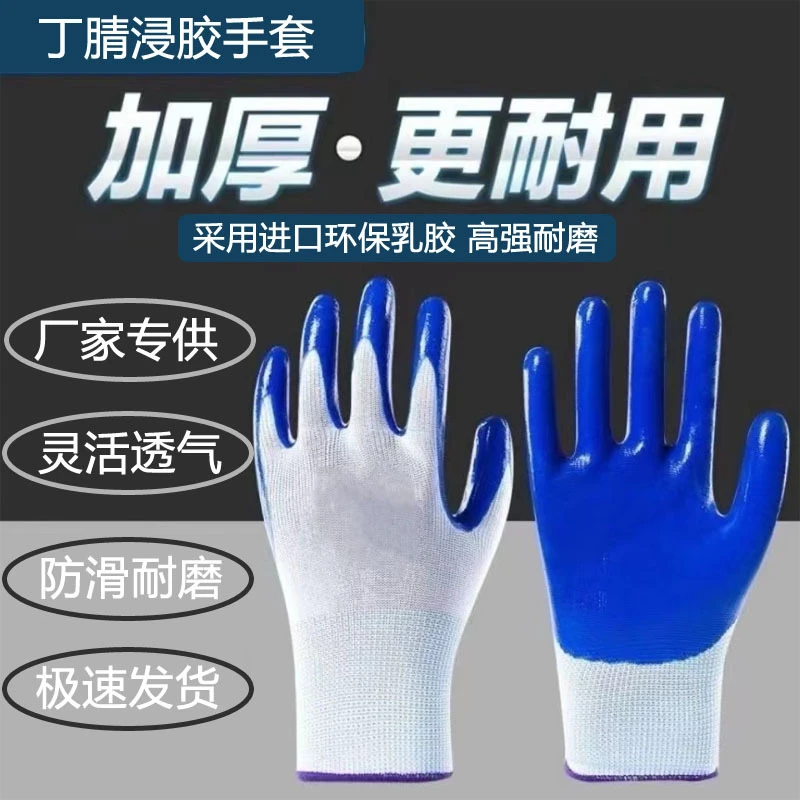 防护手套劳保耐磨透气工地防滑机械耐油丁腈橡胶手套批发男女工地