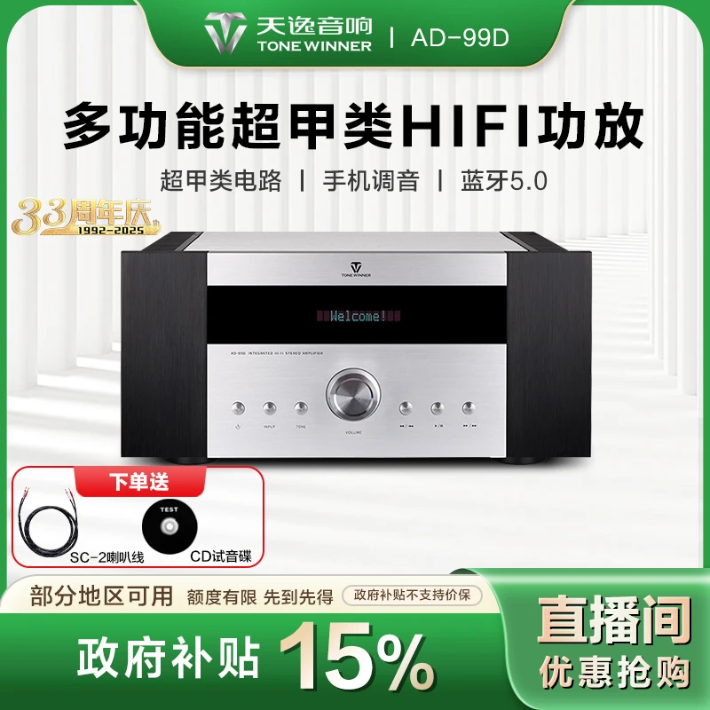 Winner/天逸【政府补贴】AD-99D多功能超甲类发烧数字蓝牙HiFi功放